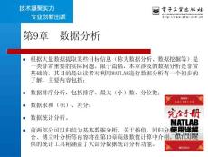 第9章  數(shù)據(jù)分析