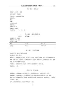 盐酸 MSDS