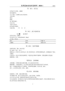 乙酸铅 MSDS