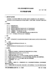 汽车用普通气弹簧