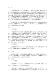 基于台架试验方法的车身疲劳分析