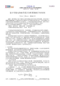 基于有限元的疲劳分析系统MSC