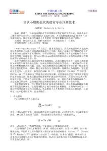 形状不规则的疲劳寿命预测技术