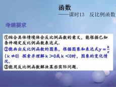 2017中考数学总复习 第四章 函数 课时13 反比例函数课件