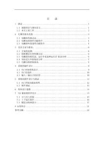 基于PLC四层电梯设计