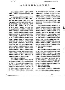 小兒期和植物神經失調癥