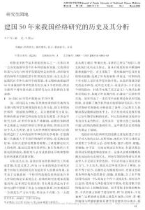 建國50年來我國經絡研究的歷史及其分析