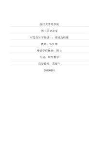 可分組3-平衡設計：理論及應用(1)