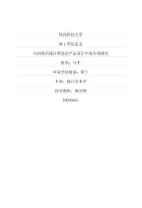 六西格瑪設計理念在產品設計中的應用研究