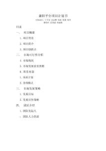 兼职平台项目计划书