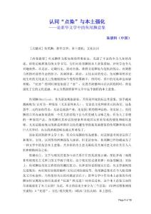 認(rèn)同"點(diǎn)染"與本土強(qiáng)化