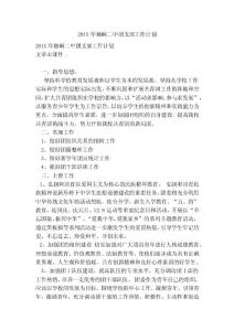 201X年獨峒二中團支部工作計劃(范本)