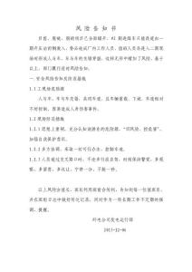 风 险 告 知 书3
