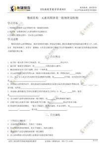物質結構  元素周期律的一般規律及特例