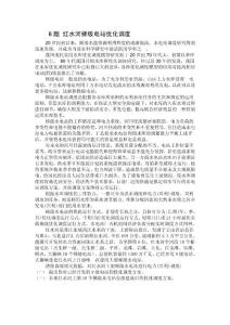 B題 紅水河梯級電站優化調度