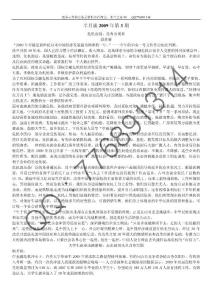 半月谈2009年第3期