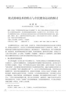 軟式排球技術(shù)的特點(diǎn)與全民健身運(yùn)動(dòng)的探討