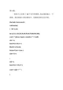 C  課程設計答案