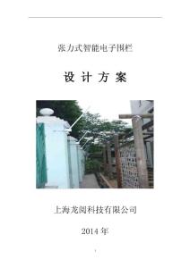 龙阅科技张力式电子围栏方案