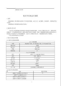 格里橋低壓空壓機(jī)運(yùn)行規(guī)程