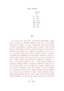 包世臣_艺舟双楫