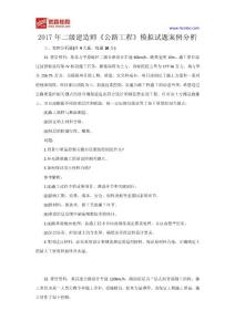 【精選】二級(jí)建造師《公路工程》模擬試題案例分析