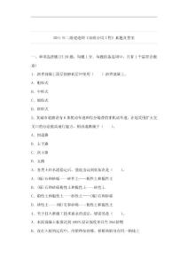 【精選】二級(jí)建造師《市政公用工程》考試試題及答案