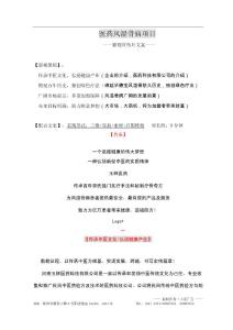 醫藥影視專題片宣傳片文案腳本