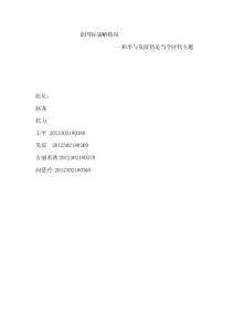 論國際戰略格局