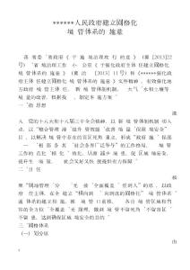 鎮網格化管理實施方案