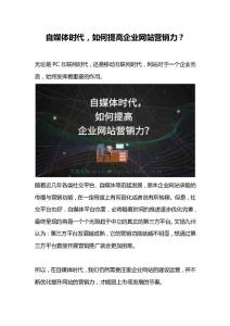 文揚(yáng)九州：自媒體時(shí)代，如何提高企業(yè)網(wǎng)站營(yíng)銷力？