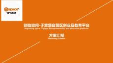 2017創(chuàng)始空間申請(qǐng)眾創(chuàng)空間申請(qǐng)材料-最終版