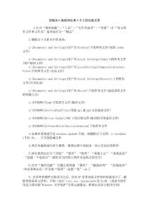 居然從C盤清理出來3個G的垃圾文件