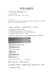 客服问题解答（4月题）