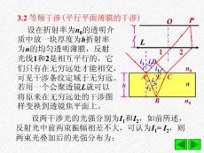 第四章 光的干涉(3)