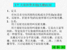 第五章 光的衍射(3)