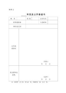 黨員公開承諾書