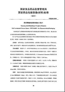 YBB00132005 藥用聚酯／鋁／聚丙烯封口墊片 - 副本