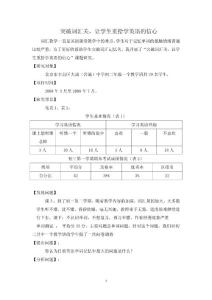 突破词汇关让学生重拾学英语的信心