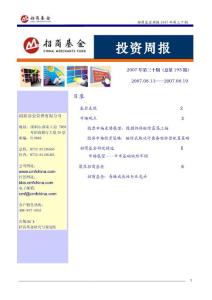 投资周报