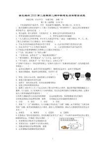 2010學年第二學期金蘭合作組織高二期中政治