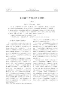 論倫理行為相對數量規律