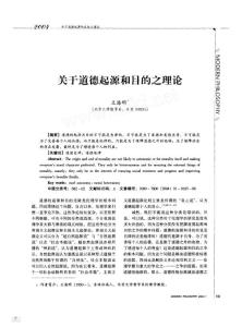 關于道德起源和目的之理論