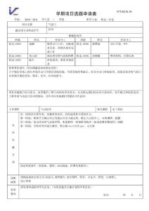 98-學期項目選題申請表