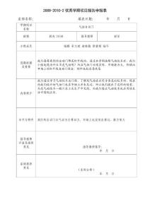 蘇園職院教科字[2010]第22號附件2