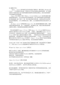 关于NComputing软件客户端的vSpace Pro Client的介绍