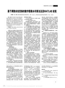 基于離散余弦變換的數字圖像水印算法及其MATLAB實現