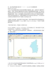arcgis矢量校正