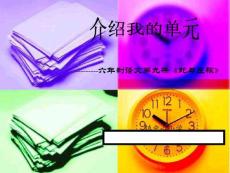 英特尔未来教育课件(蛇与庄稼----语文实践活动)介绍我的单元