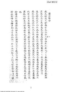 手抄羅經解_論文-自然科學論文